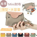 コインケース レディース 革 キーホルダー ミニ かわいい キーリング付 メンズ 小銭入れ キーケース カード入れ 薄型 キーリング付き キーウォレット コンパ...