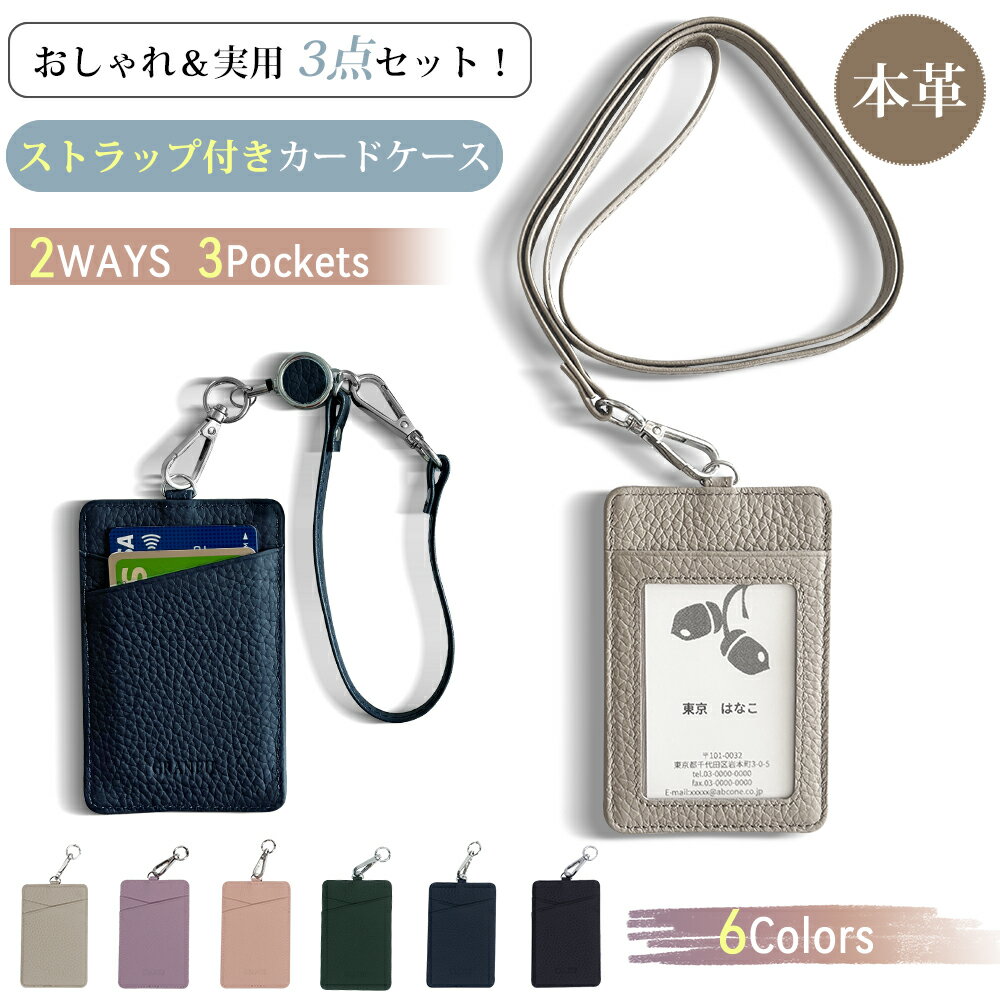本革 IDカードホルダー 縦型 伸縮リール ネックストラップ パスケース 3点セット レディース メンズ 社員証 ケース 首掛け 定期入れ ネームホルダー ICカードケース レザー 薄型 軽量 通勤 通学 ギフト