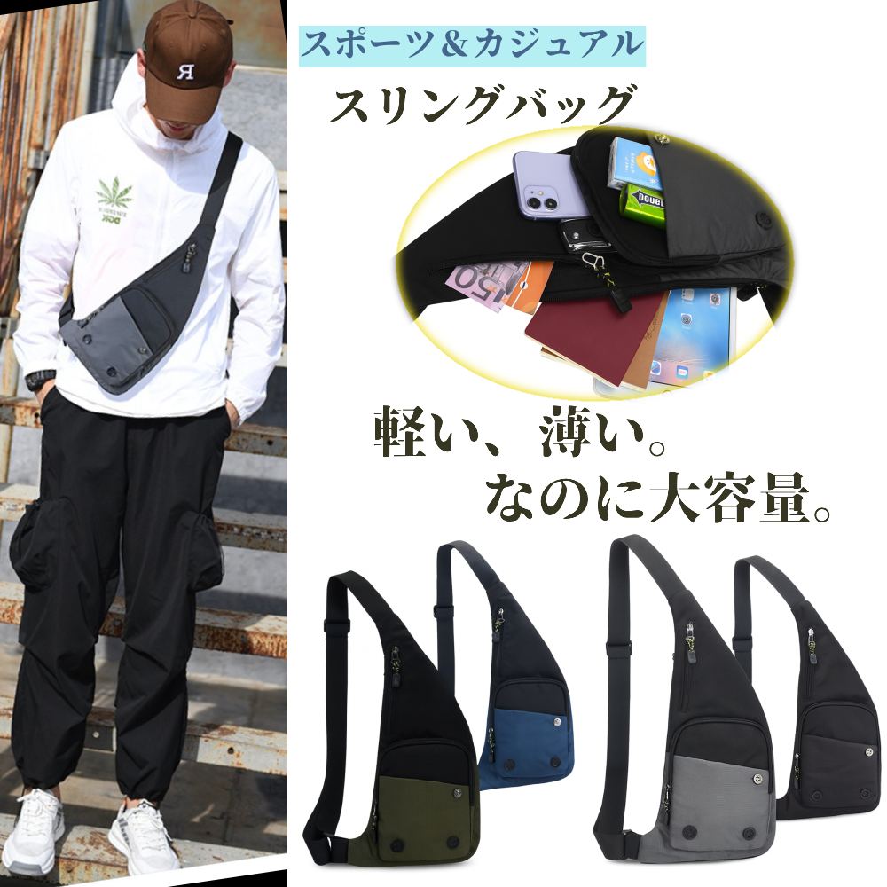 ボディバッグ メンズ レディース 軽量 薄型 撥水 斜め掛け 大容量 スリングバッグ ワンショルダー ウエストポーチ シンプル 通勤 通学 旅行 アウトドア プレゼント