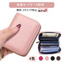 カードケース スキミング防止 レディース 革 ミニ財布 磁気 スキミング 防止 可愛い カード入れ 大容量 レザー メンズ 本革 RFID ジャバら 送料無料 ...