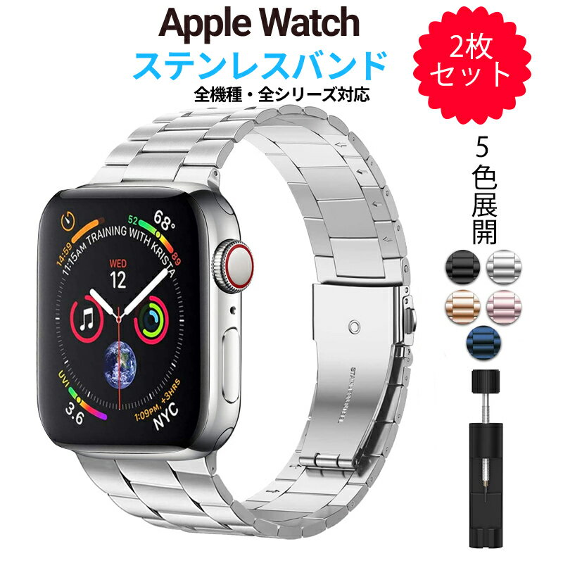 アップルウォッチ バンド ステンレ