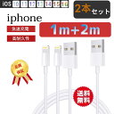 iPhone 充電 ケーブル 1m 2m 2本セット アイフォン 充電ケーブル ライトニング USB Lightning 急速充電 コード
