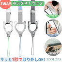 スマホストラップ 首掛け ネックストラップ スマホ ストラップ 携帯 スマホリング スマホスタンド 3WAYスマホホルダー 猫 リング 落下防止 紛失防止 着脱...