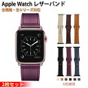 アップルウォッチ バンド 革 38 40 41 42 44 45 49 mm レディース apple watch ベルトUltra 9 8 7 6 5 4 SE...