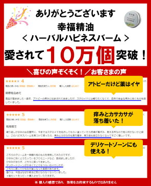 【ハーバルハピネスバーム グレンジ 10ml×100個セット】ハンドクリーム ボディクリーム アトピー肌 保湿 クリーム おすすめ 乾燥肌 敏感肌 子供 かゆみ止め かゆい 赤ちゃん 軟膏 オイル 子供 おむつ かぶれ 薬 デリケートゾーン おしり ニキビ 無添加 アロマ オイル 高級