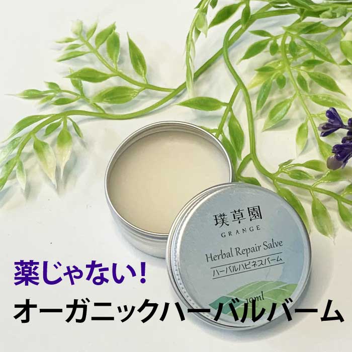 母の日 プレゼント ハーバルハピネスバーム 10ml グレンジ 乾燥肌 かゆみ止め クリーム 痒み止め ボディクリーム かゆみ止め デリケートゾーン 保湿 赤ちゃん おむつ かぶれ ベビークリーム オーガニック 子供 保湿クリーム 無添加 バーム 保湿剤 無添加 かきむしり防止