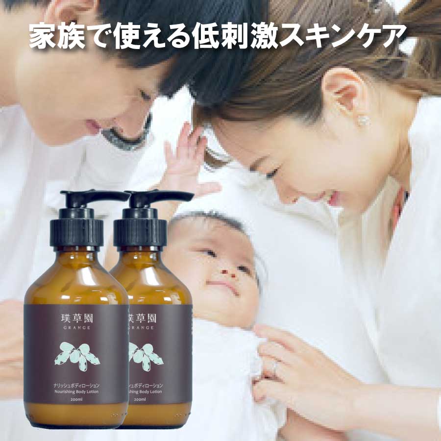 母の日 プレゼント 2本セット ナリッシュボディローション 200ml グレンジ ベビーローション  ...