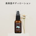 ナリッシュボディローション 30ml グレンジ ベビーローション 無添加 オーガニック 保湿 赤ちゃん スキンケア おむつかぶれ 保湿 妊娠線 クリーム ギフト 乾燥肌 ボディローション 敏感肌 低刺激 下着かぶれ デリケートゾーン かゆみ止め 保湿 天然由来