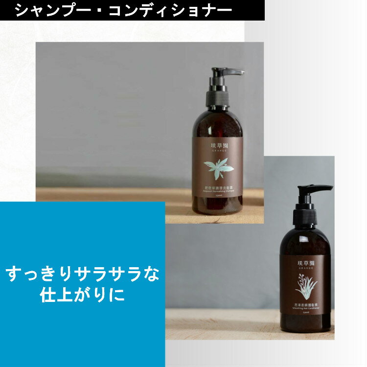 メンズ オーガニック ヘアケア スタイリング 敏感肌 すっきり Grange おすすめ アトピー肌 250ml ランキング グレンジジャパンレギュラーサイズ250ml 脂で毛穴が詰まる こし ノーマライズシャンプー スムージングヘアコンディショナー ヘアケア2点セット