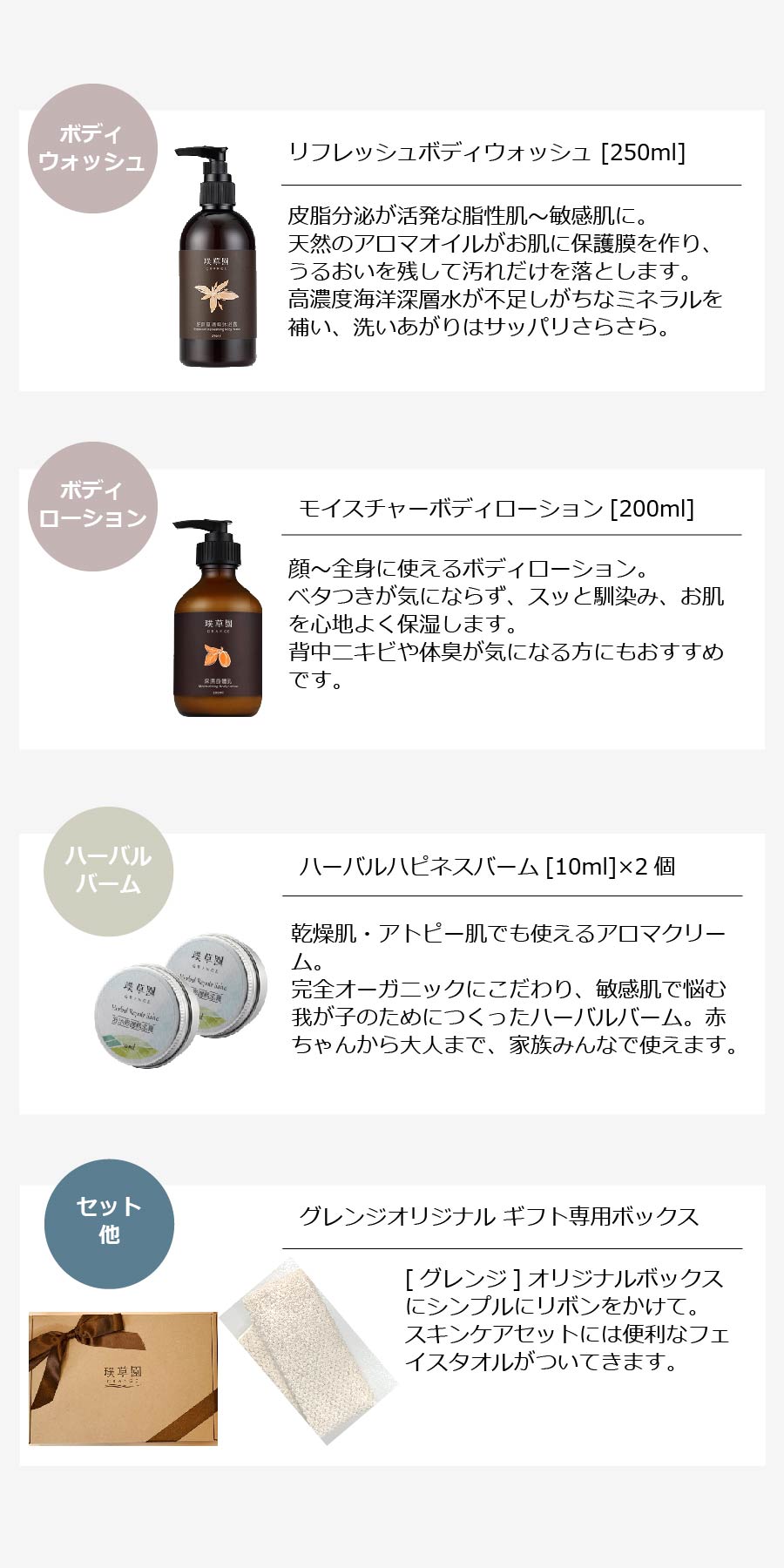 即納 全国送料無料 送料無料 スキンケアセット ノーマル オイリー グレンジ リフレッシュボディウォッシュ モイスチャーボディローション ハーバルハピネスバーム オーガニック 無添加 ギフトセット 出産祝い 乾燥肌 アトピー肌 敏感肌 おすすめ 人気 股間 おむつ 即納 全国送料無料 送料無料 スキンケアセット ノーマル オイリー グレンジ リフレッシュボディウォッシュ モイスチャーボディローション ハーバルハピネスバーム オーガニック 無添加 ギフトセット 出産祝い 乾燥肌 アトピー肌 敏感肌 おすすめ 人気 股間 おむつ