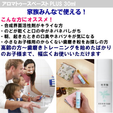 歯磨き粉 グレンジ アロマトゥースペーストPLUS 30ml オーガニック オーガニック オーラルケア 天然成分 無添加 フッ素不使用 なし 高級 はみがき 人工研磨剤不使用 人工発泡剤不使用 子ども こども用 歯磨き粉 口臭 予防 歯磨き ジェル 辛くない 逆流性食道炎 買いまわり