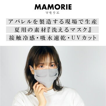2枚セット マスク 日本製 冷感 秋用 夏用 洗える 大きめ 小さめ 子供 用 サイズあり 洗える マスク フェイスマスク 在庫あり ウォーキング ジョギング スポーツ ランニング ゴルフ マスク ストレッチ マスク 大人用 洗え マスク 接触冷感 UVカット 花粉 無地