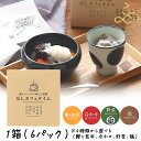 ふたば だしカフェタイム 6パック入り 6杯分 選べる1箱単品(鰹と昆布、合わせ、野菜、鶏) 飲むおだし 出汁 御出汁 お出し お出汁 ホットドリンク かつおだ...