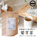 【抽選で最大100%ポイントバック★6/25限定 要エントリー】【国産 菊芋茶 ティーバッグ 200杯分】一丸商店 腸活 KIKUIMO茶 大容量パック 100g(2.5g×40包) 5袋セット 菊芋 イヌリン ノンカフェイン 健康茶 糖質 オフ 制限 亜鉛 食物繊維