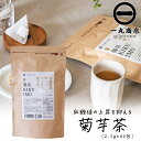 【抽選で最大100%ポイントバック★6/25限定 要エントリー】【20%OFF】【国産 菊芋茶 ティーバッグ 40杯分】一丸商店 腸活 KIKUIMO茶 大容量パック 100g(2.5g×40包) 1袋 単品 菊芋 イヌリン ノンカフェイン 健康茶 糖質 オフ 制限 亜鉛 食物繊維