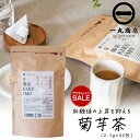 【アウトレット】一丸商店 腸活KIKUIMO茶 100g(2.5g×40) 1袋 菊いも きくいも 菊イモ お茶 水 ソフトドリンク 茶葉 植物茶 ティーパック 添加物不使用