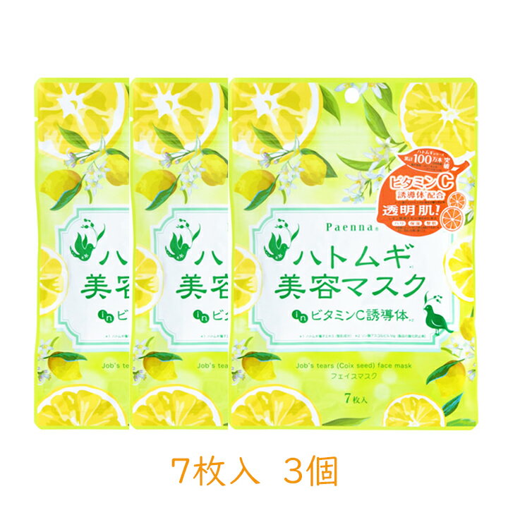 [メール便送料無料] イヴ パエンナ ハトムギ美容マスク. inビタミンC誘導体. 7枚入 3個 ハトムギ　保湿 シートマスク お試し フェイスシート mb