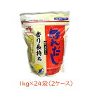 味の素 ほんだし 1kg×24袋(2ケース) かつおだし [まとめ買い］[160]