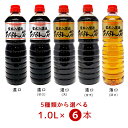 【選べる6本セット】霊水入醤油 あなん谷 醤油 1.0L×6本＜濃口・濃口(甘口)・濃口(天)・濃口(甘天)・薄口(淡口)＞ 穴の谷 富山 上市町 調味料