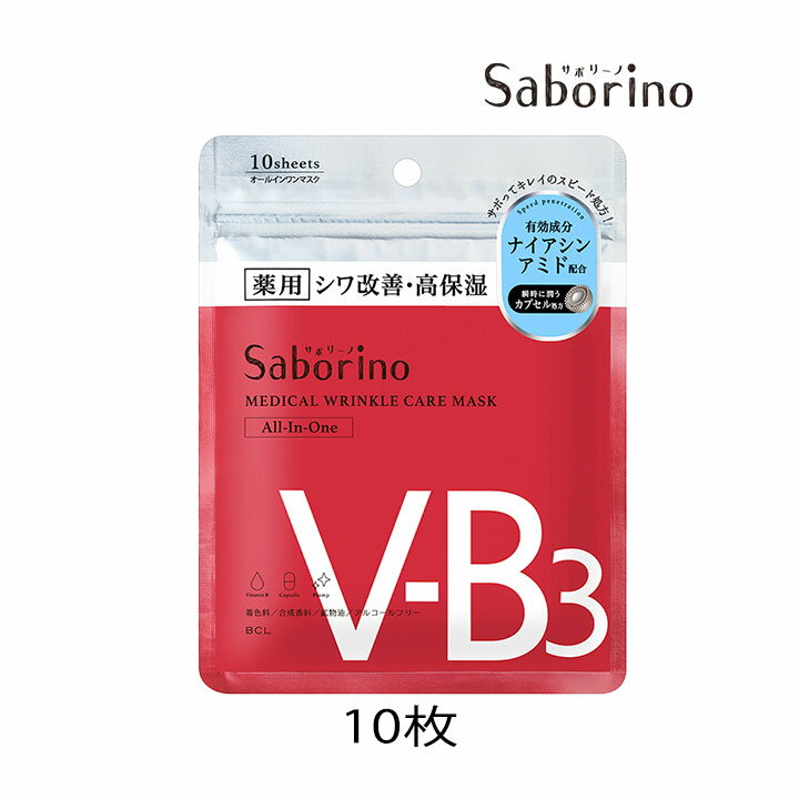 サボリーノ フェイスマスク・フェイスパック スタイリングBCL サボリーノ 薬用ひたっとマスクWR 10枚入 1個 シワ改善 高保湿 ハリ パック シートマスク