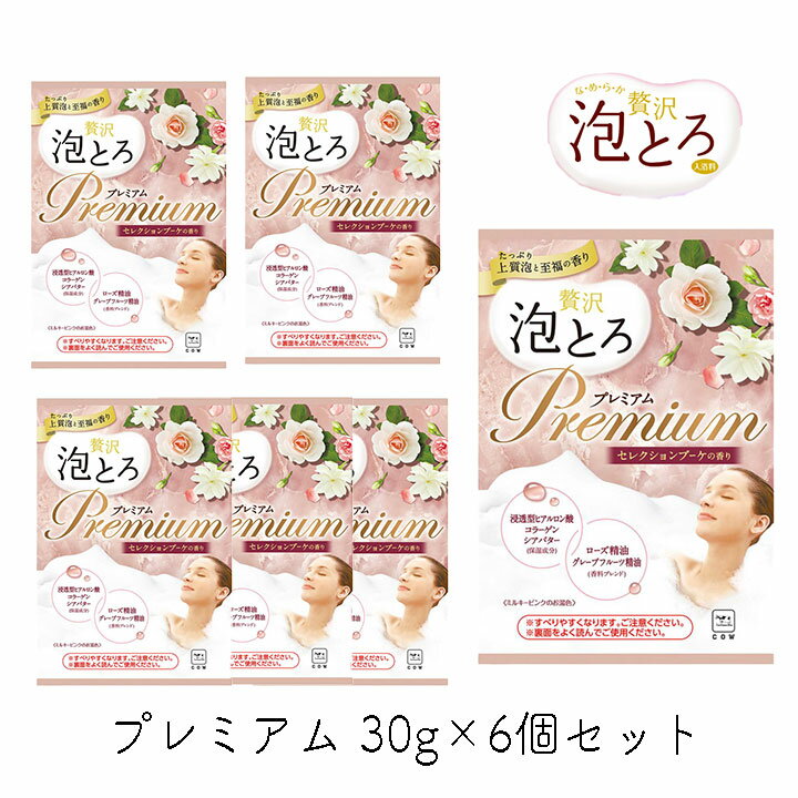 贅沢泡処方とこだわりの香りで、もっと贅沢なひとときを。 毎日仕事でストレスや疲れがたまってしまう。 平日は時間がなくて、ついついシャワーでお風呂を済ませがちだけど、明日は休みだし、頑張った自分へのご褒美に入浴剤でも買って、ちょっと贅沢してリラックスしたい・・・ 週末のバスタイムが、あなただけの優雅なひとときに。夢ごこちの贅沢空間で心も体もやすらぎます。 泡立ち1.4倍!モコモコ泡と、調香師と共同開発したこだわりの香りで、いつものお風呂を贅沢なリラックス空間に。 ◎お肌をうるおす3種の保湿成分・2種の天然精油(香料ブレンド)配合 　シリーズ共通の美肌うるおい成分(ヒアルロン酸、コラーゲン、シアバター)と、なめらか保湿成分(グレープフルーツ、ローズ)配合。 ◎天然香料を使用したこだわりの香り 　華やかな香りでリラックスできる、贅沢な香りです。 ◎贅沢な気分に浸れるリッチなお湯色 なめらか保湿成分&美肌うるおい成分配合。 美肌うるおい成分が溶け込んだ、たっぷりのとろみ泡が全身をやさしく包み込み、手の届かないところまでスキンケア。 思わず触れたくなるような、うるぷる美肌へ。 〜セレクションブーケの香り〜 ローズとみずみずしいフルーツの洗練された上質な香り ミルキーピンクのお湯色 【使用方法】 1.浴槽にお湯6割程（約160L）ため、泡とろ1包（30g）を入れてしっかりかき混ぜます。 2.湯面近くからシャワーでお湯を勢いよく2分間当て、泡立てたら完成です。 ※お湯の中に入れるだけでは泡立ちません。 ※入浴後は体をよく洗い流してください。 ■内容量：30g×6個セット ■成分一覧： 硫酸Na、オレフィン（C14-16）スルホン酸Na、コカミドプロピルベタイン、硫酸Mg、デキストリン、ステアリン酸スクロース、酸化チタン、オクテニルコハク酸デンプンNa、PEG-115M、グリシン、シリカ、加水分解ヒアルロン酸、加水分解コラーゲン、シア脂、ステアレス-13、オレイン酸Na、PEG-14M、PEG-150、香料、赤102、黄4 【使用上の注意】 ●「とろみ泡」で床や浴槽がすべりやすくなります。 ●小さいお子様やご高齢の方、妊娠中の方は特にご注意ください。 ●本品を床などにこぼした場合、すべりやすくなることがあるのですぐに取り除いてください。 ●お湯から上がる際、体に付着した泡で転倒しないようご注意ください。 ●お湯を抜いた後、すぐに浴槽を洗ってください。 ●皮ふあるいは体質に異常がある時は使用しないでください。 ●使用中や使用後、皮ふに発疹、発赤、かゆみ、刺激感等の異常が現れた場合、使用を中止し医師にご相談ください。 ●本品は食べられません。大量に飲み込んだ時は、水を飲ませる等の処置を行った後、石にご相談ください。 ●浴槽・風呂釜を傷めるイオウは入っておりません。 ●追いだきのできるガス風呂釜をお使いの場合、入浴後ホース等で釜内部に水を流し込んで洗浄してください。 ●使用後は早めにお湯を抜き、汚れはお風呂用洗剤で洗い落としてください。 ●天然大理石の浴槽には使用しないでください。 ●全自動給湯器・24時間風呂には使用できない機種があります。お使いの機種の説明書をご確認ください。 ●残り湯は洗濯に使用しないでください。 広告文責：株式会社グラニーレ 富山市黒瀬179-3 050-5893-8588 発売元：牛乳石鹸共進社 区分：化粧品