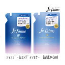 ジュレーム iPタラソリペア 補修美容液シャンプー＆トリートメントセット ディープモイスト 340ml 詰替 各1個 コーセーコスメポート まとめ髪