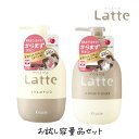 【5/1限定★最大50％OFF！ほぼ全品に使えるクーポン配布中】マー＆ミー Latte お試し容量品 ペアセット シャンプー コンディショナー ク..