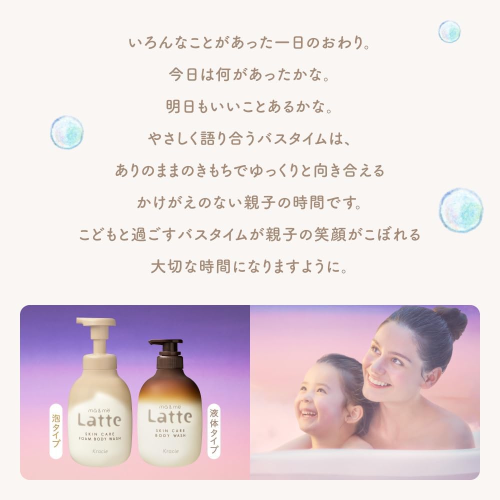 マー&ミー Latte 泡で出てくる ボディソ...の紹介画像2