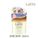 マー&ミー Latte ボディソープ 液体 詰替 360ml 1個 クラシエ ママ 子供 親子 ベビー キッズ 全身 石鹸 乾燥肌 保湿 マーアンドミー ラッテ マーミー レフィル