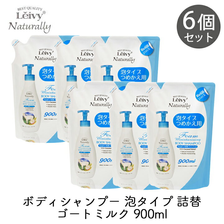 乐天商城 - アクシス レイヴィー フォームボディシャンプー ゴートミルク 詰替 900ml 6個セット ヤギ ヤギ乳 山羊 泡 フローラル スウィート ボディソープ もっちり しっとり[100]