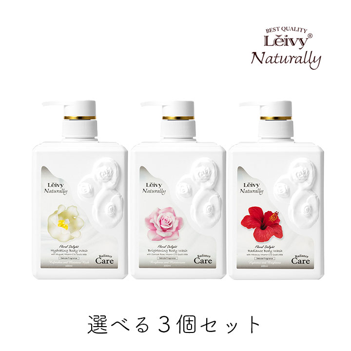 アクシス レイヴィー ラディアンスボディシャンプー 600ml 選べる3個セット アクシス ボディウォッシュ 敏感肌 ヤギ ゴートミルク