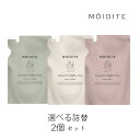 デリケートゾーン用 モアディーテ イノセントシフォンソープ サイレントハーブの香り 選べる2個セット 詰替 260ml MOIDITE デリケートゾーン ムレ かゆみ ケア 泡 石けん 無添加 弱酸性 低刺激 ボディーソープ