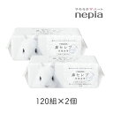 ネピア 鼻セレブ洗顔専用 120組 2個 王子ネピア フェイスタオル ティッシュ 洗顔 ふき取り 洗顔