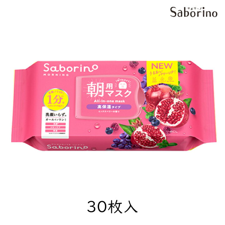 サボリーノ 目ざまシート完熟果実の高保湿 30枚 シートマスク スキンケア Saborino ひきしめ マスク 高保湿 保湿下地 BCL