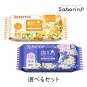 【最大半額!当店限定クーポン配布中★5/1限定】スタイリングBCL サボリーノ saborino N OS24 目ざまシート 金木犀 お疲れさマスク 銀木犀 各...
