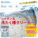 【5/1限定★最大50％OFF！ほぼ全品に使えるクーポン配布中】シャボン玉 洗たく槽クリーナー 500g 3個 シャボン玉販売 酸素系 漂白剤 洗剤 汚れ カビ 除菌 2