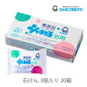 【最大半額★スーパーセールクーポン配布中】シャボン玉販売 シャボン玉 浴用石けん 20箱 シャボン玉販売 無添加 無香料 お肌に優しい