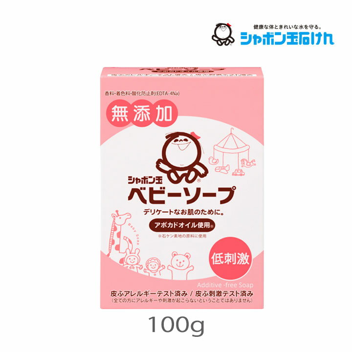 【100円OFFクーポン有★買って応援！北陸げんき市】シャボン玉 ベビーソープ 固形タイプ 100g 1個 シャボン玉販売 1