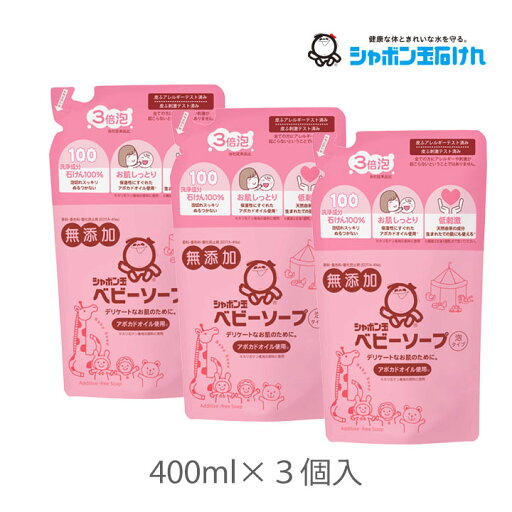 【最大半額クーポン配布中★6/1限定】シャボン玉 ベビーソープ 泡タイプ 詰替用 400ml 3個 シャボン玉販売 沐浴 赤ちゃん 敏感肌 乾燥肌 【最大半額クーポン配布中★6/1限定】シャボン玉 ベビーソープ 泡タイプ 詰替用 400ml 3個 シャボン玉販売 沐浴 赤ちゃん 敏感肌 乾燥肌