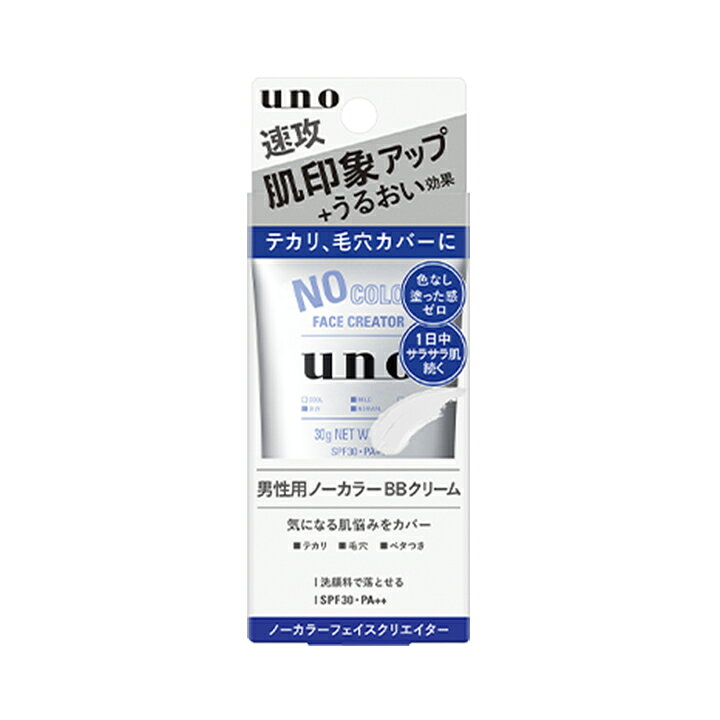 資生堂 uno ウーノ ノーカラーフェイスクリ...の紹介画像3