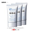 資生堂 uno ウーノ ノーカラーフェイスクリエイター 男性用BBクリーム 3個 テカり 毛穴 紫外線カット ノーカラー np