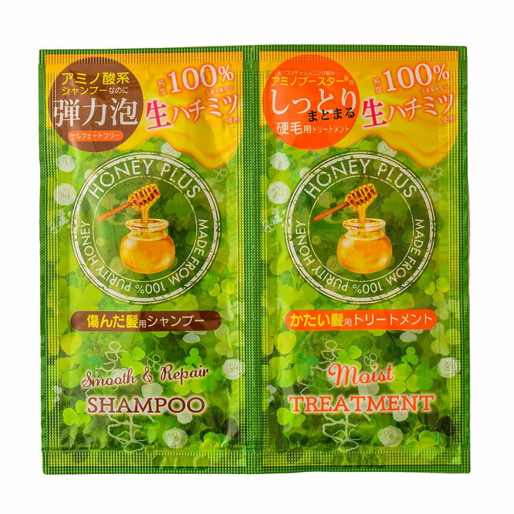 【最大111円割引★ブラックフライデークーポン配布中】トライアル ハニープラス スムース&リペアシャンプー モイストトリートメント 計20ml 1セット レイナ...