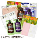 【抽選で最大100%ポイントバック★7/10限定 要エントリー】【10%OFF】シャンプー お試し 8セット トライアル アソートセット ヘアケア 福袋 ダメージ 補修 パウチ