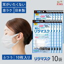 日本製 国産サージカルマスク 耳らくリラマスク 大人用 ふつうサイズ 10枚入×10袋セット シンズ XINS 不織布 耳が痛くない 3層フィルター 使い捨て ...