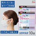 日本製 国産サージカルマスク 耳らくリラマスク 小顔用 小さめサイズ 10枚入×10袋セット シンズ XINS 不織布 耳が痛くない 3層フィルター 使い捨て ...