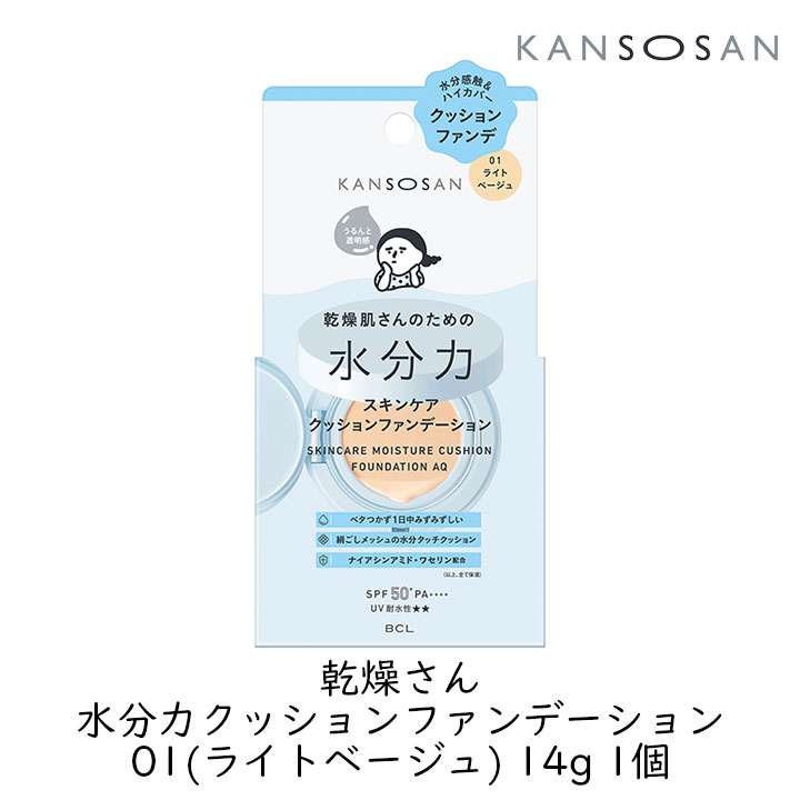 Rakuten - スタイリングBCL 乾燥さん 水分力クッションファンデーション 01(ライトベージュ) 14g 1個 スキンケア 日焼け止め しみ そばかす
