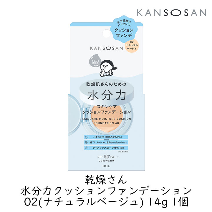 Rakuten - 【111円割引★18日 24時間限定クーポン配布中】スタイリングBCL 乾燥さん 水分力クッションファンデーション 02(ナチュラルベージュ) 14g 1個 日焼け止め しみ そばかす