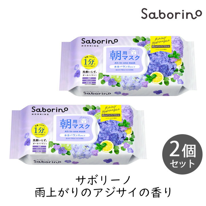 Rakuten - 【111円割引★18日 24時間限定クーポン配布中】スタイリングBCL サボリーノ 目ざまシート N HY25 雨上がりのアジサイの香り 30枚 2個セット