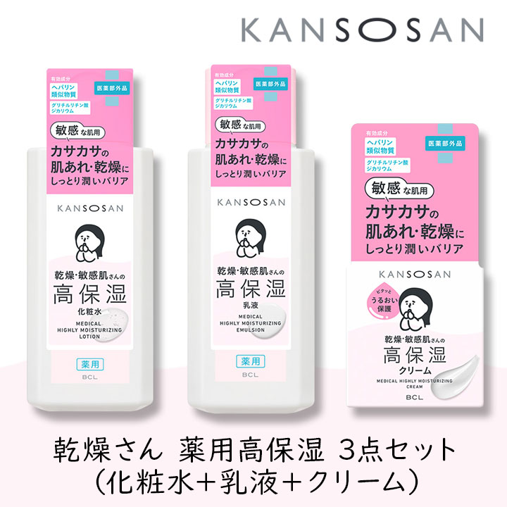 乾燥さん 薬用高保湿 3点セット 医薬部外品 スタイリングBCL 乾燥肌 保湿