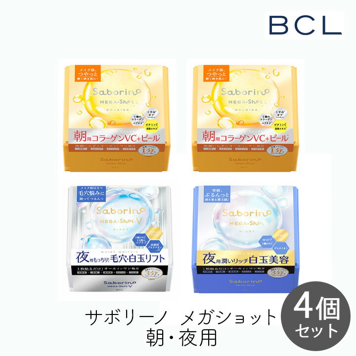 Rakuten - スタイリングBCL サボリーノ メガショット 朝用ツヤピール＆夜用白玉タイトニングマスクV＆夜用白玉美容マスク 32枚 朝2個 夜各1個セット